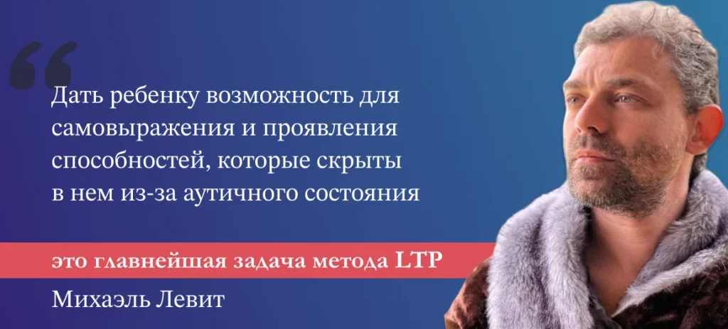 LTP метод